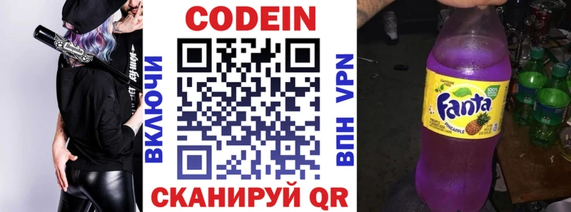 Codein напиток Lean (лин)  Купить где  Димитровград 